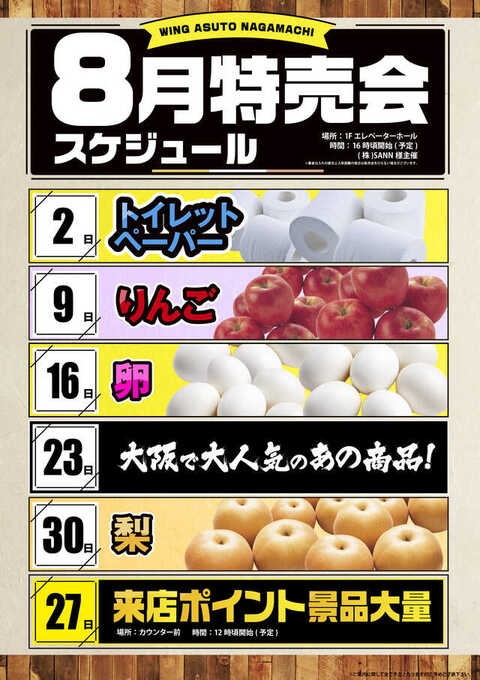 ウイングあすと長町店