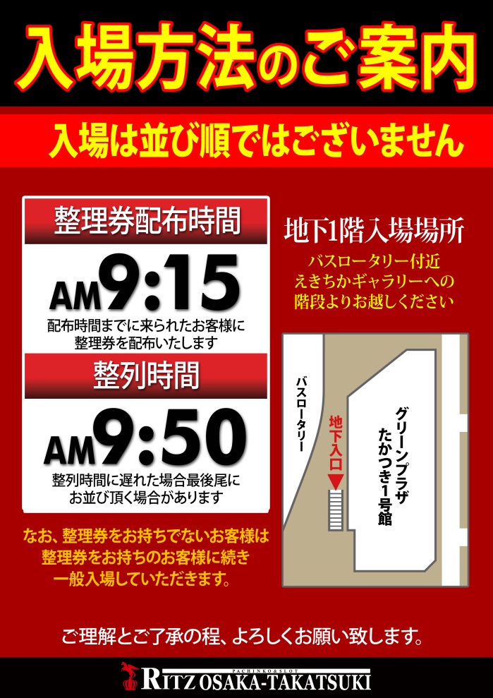 入場方法