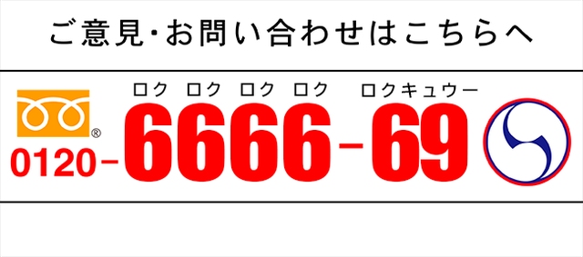 フリーダイヤル