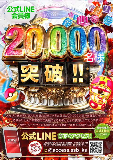 アクセス心斎橋店