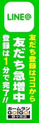 ラインバナー