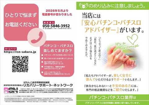 ホームランgogo野々市店