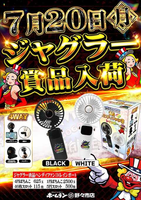 ホームランgogo野々市店