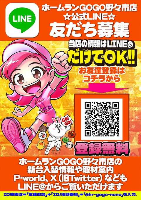 ホームランgogo野々市店