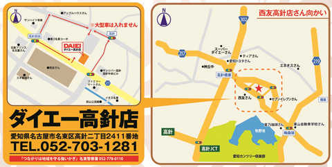 ダイエー高針店 愛知県名古屋市名東区