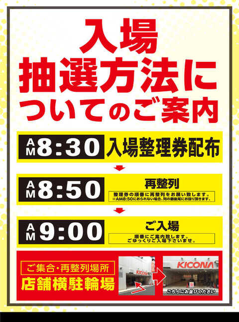 キコーナ伊勢佐木店
