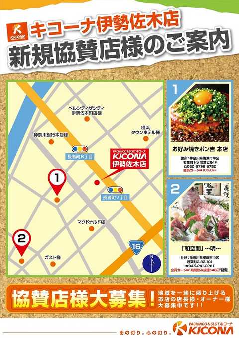 キコーナ伊勢佐木店