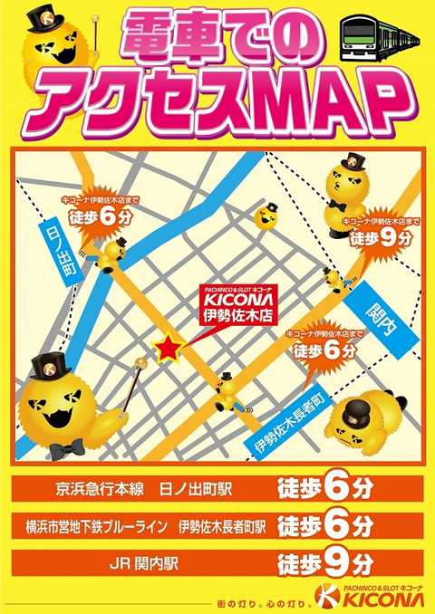 キコーナ伊勢佐木店