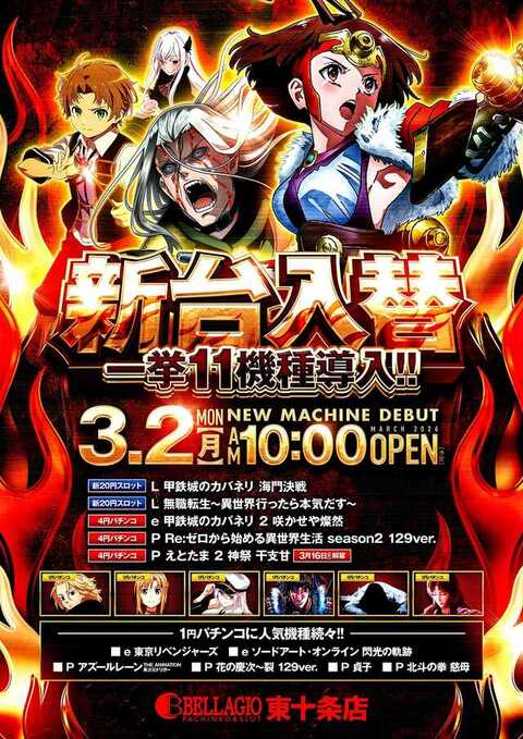 ベラジオ東十条店 | P-WORLD