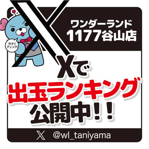 ワンダーランド1177谷山店 | P-WORLD