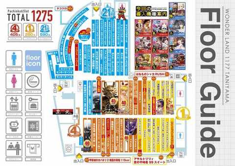 ワンダーランド1177谷山店 | P-WORLD