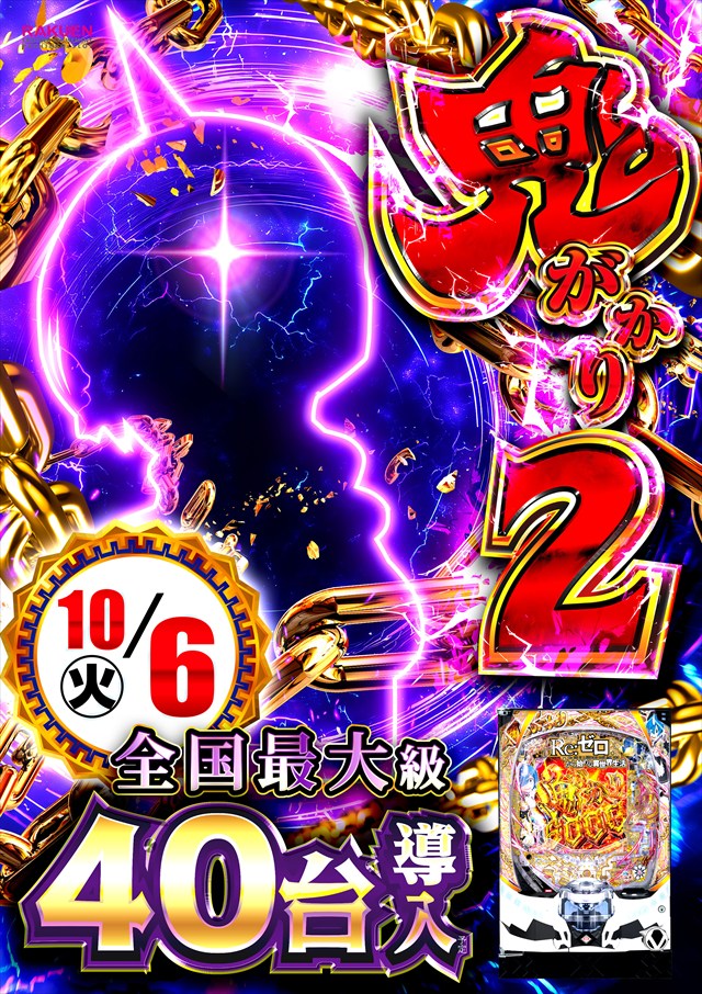 リゼロ鬼がかり2