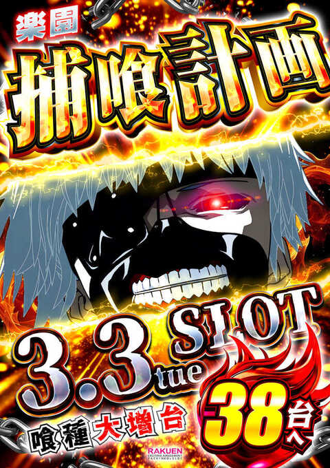 楽園大宮店 | P-WORLD