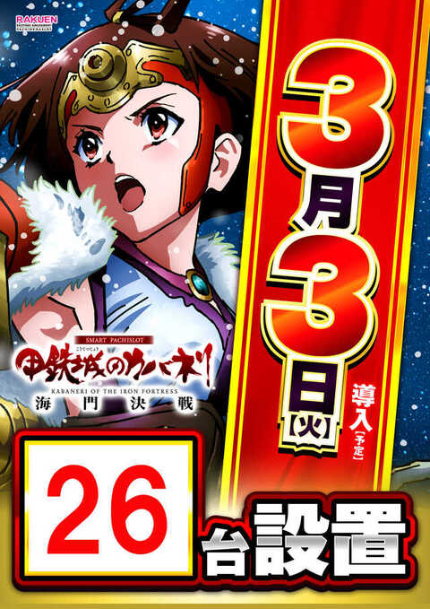 楽園大宮店 | P-WORLD