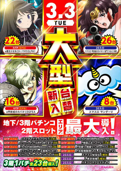 楽園大宮店 | P-WORLD