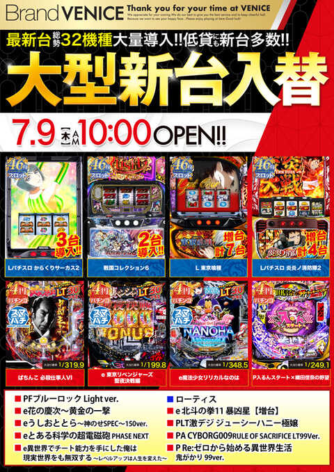 ベニス明石店 | P-WORLD