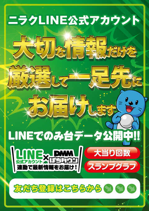 ニラク入間新光店 | P-WORLD