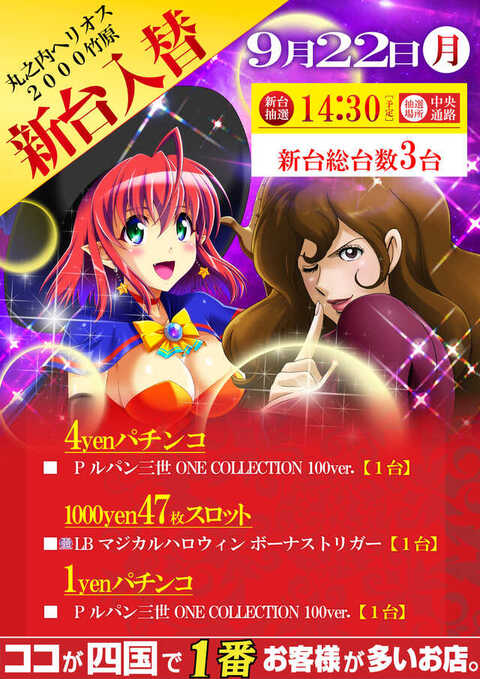 丸之内ヘリオス1000竹原