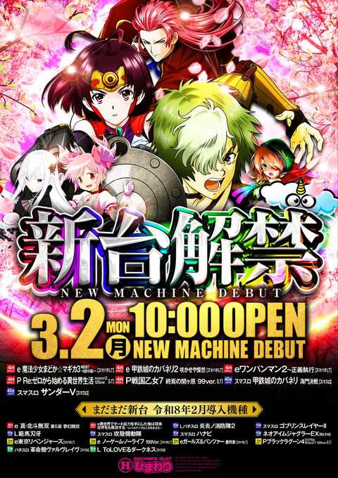 Hひまわり川西店 | P-WORLD