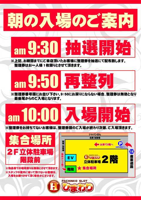 Hひまわり川西店 | P-WORLD