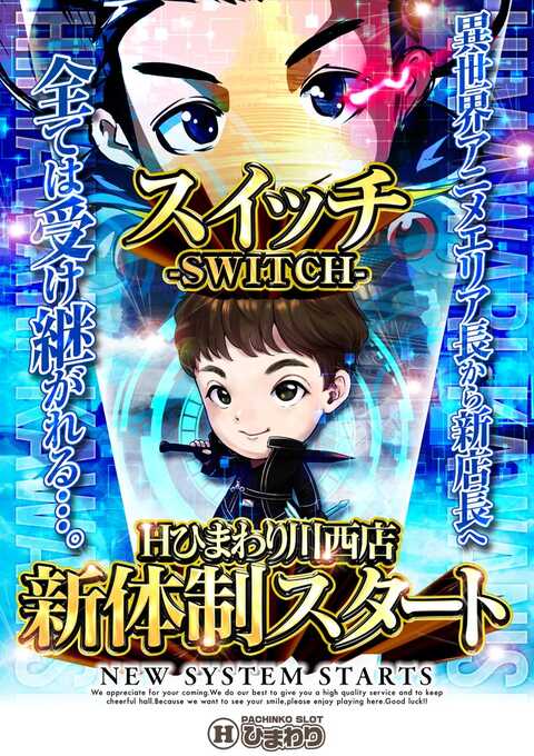 Hひまわり川西店 | P-WORLD