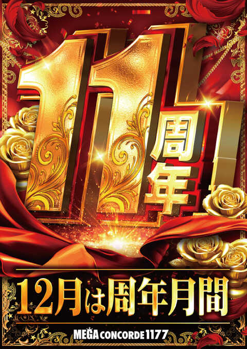 メガコンコルド1177大口41号通り店 | P-WORLD