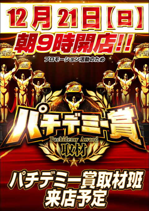 メガコンコルド1177大口41号通り店 | P-WORLD