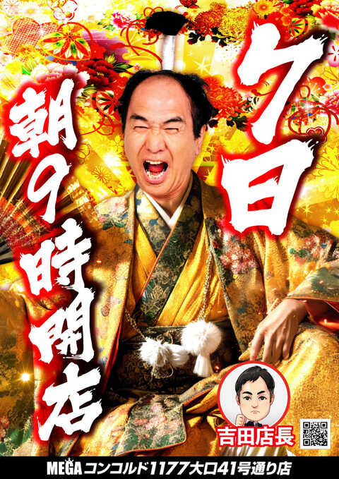 メガコンコルド1177大口41号通り店 | P-WORLD