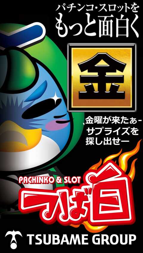 ビックつばめ白河店 | P-WORLD