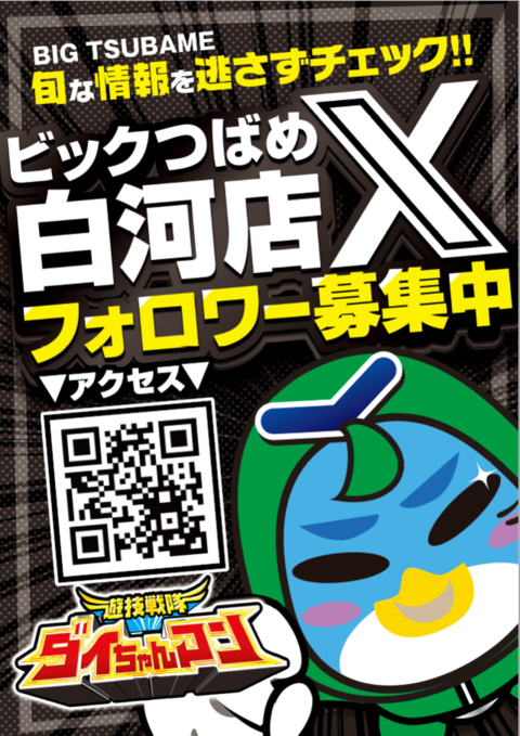 ビックつばめ白河店 | P-WORLD