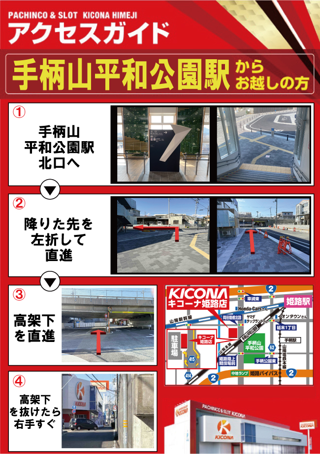 アクセスガイド②　【削除・移動厳禁】