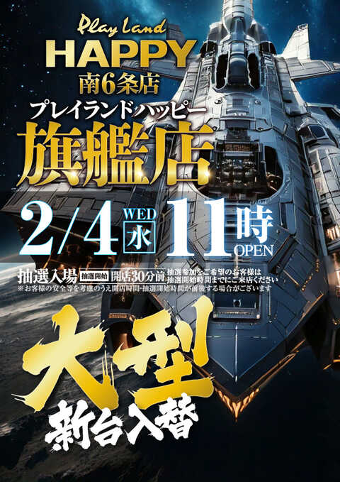 プレイランドハッピー南6条店 | P-WORLD