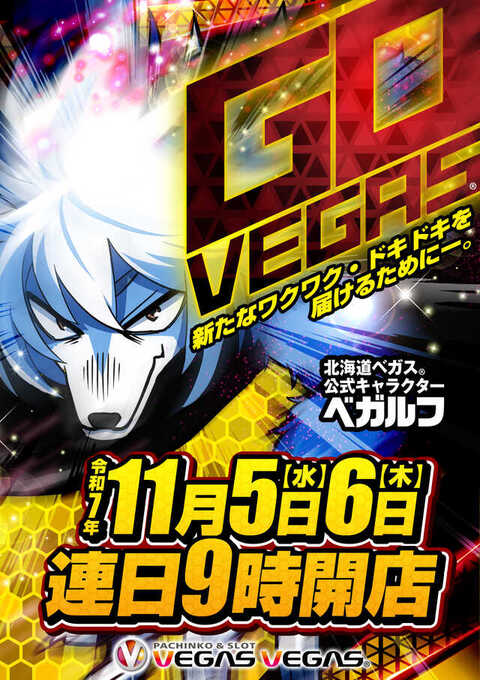 ベガスベガス苫小牧店 | P-WORLD