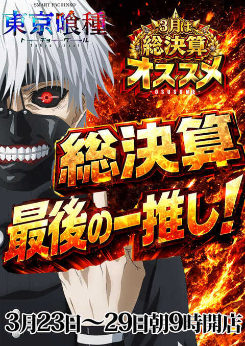 ベガスベガス苫小牧店