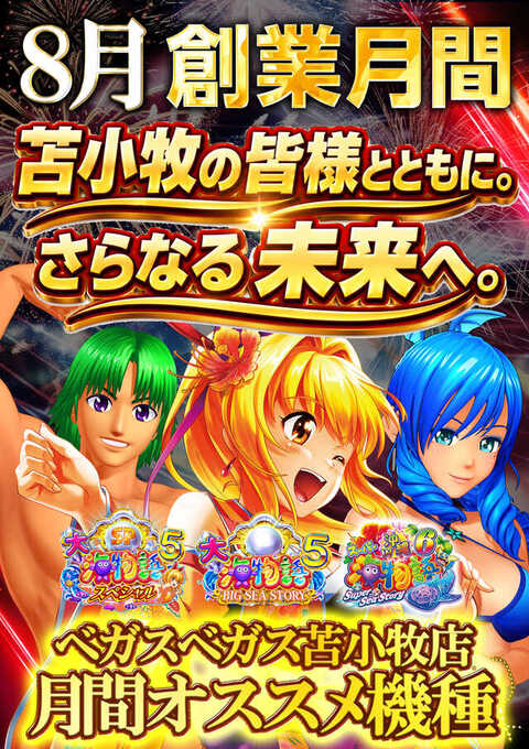 ベガスベガス苫小牧店 | P-WORLD