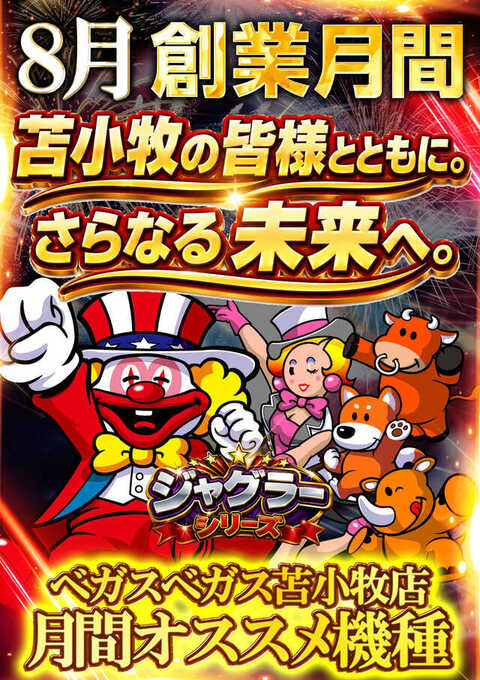 ベガスベガス苫小牧店 | P-WORLD
