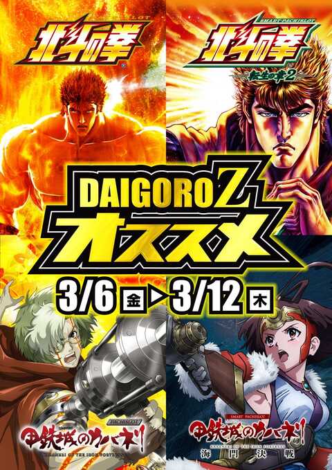 DAIGORO Z 手稲店 | P-WORLD