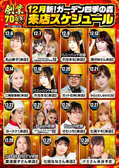 新!ガーデン四季の森店 | P-WORLD