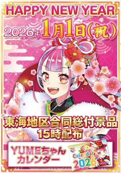 夢屋祖父江店 | P-WORLD