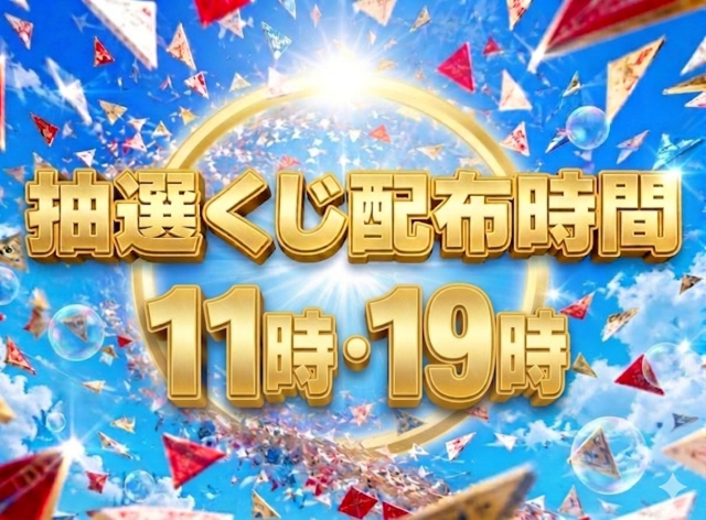 配布時間