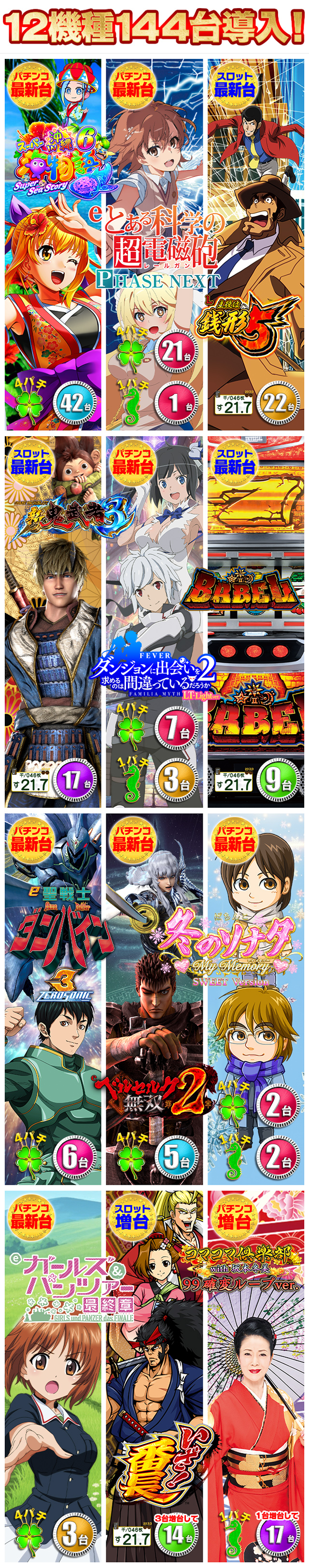 ともえセン南駅すぐよこ店 | P-WORLD