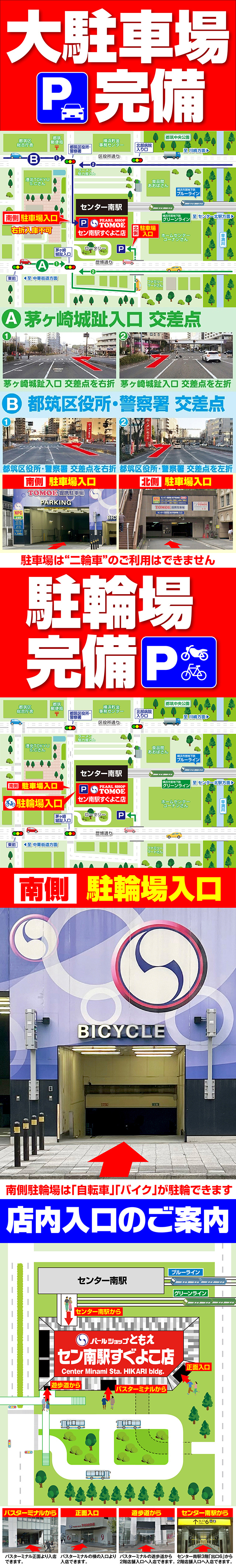 ともえ センター 南 データ