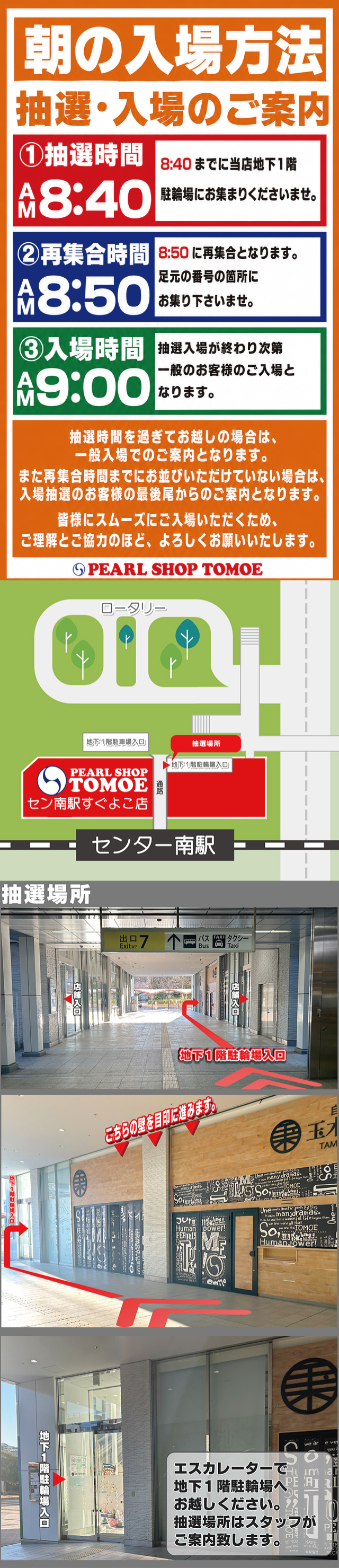 ともえ センター 南