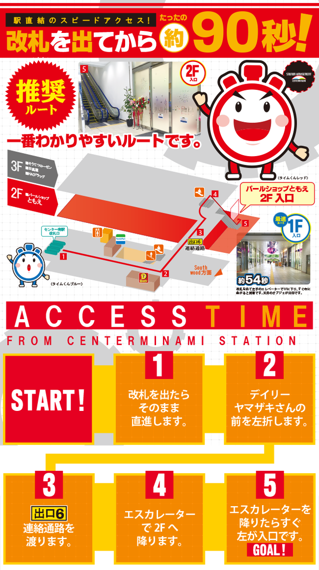 ともえセン南駅すぐよこ店 | P-WORLD