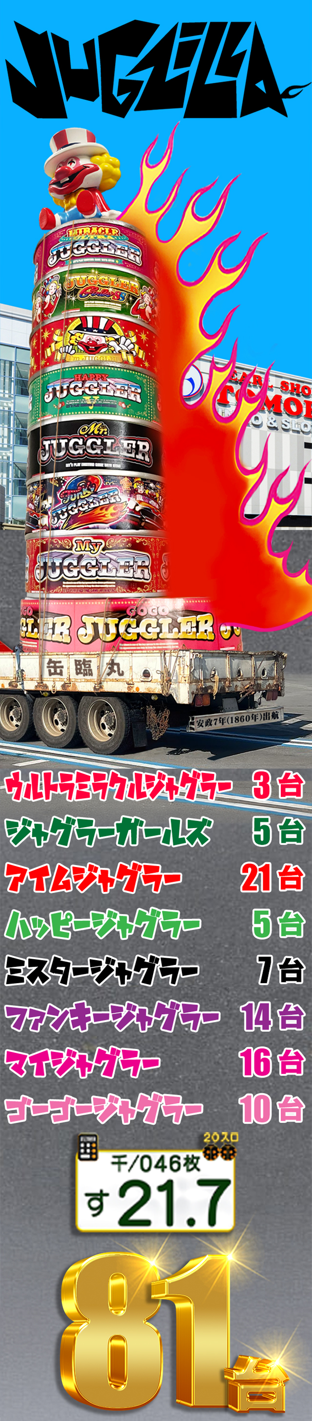 ともえセン南駅すぐよこ店 | P-WORLD