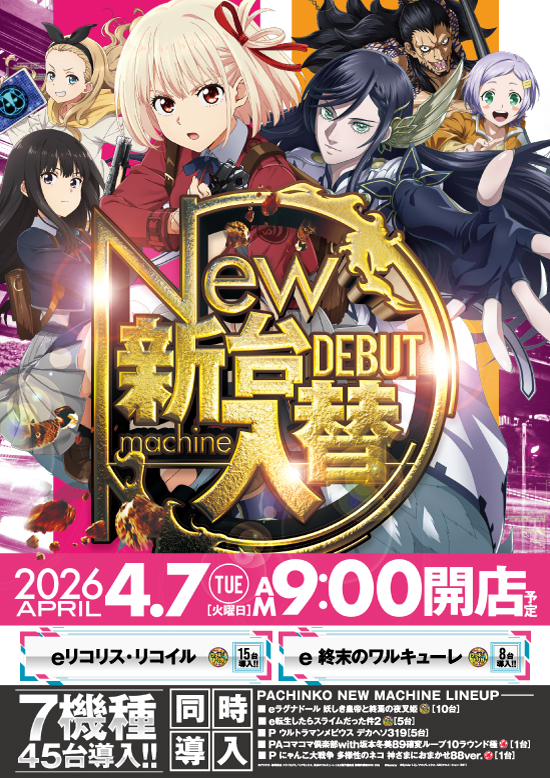 通年やるなしょ