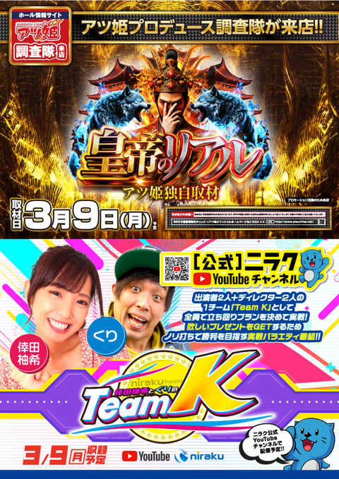 ニラク渋川白井店 | P-WORLD