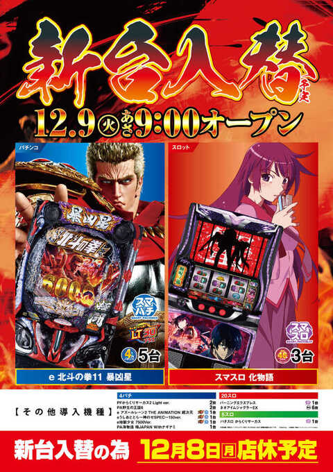 ニラク笠間店 | P-WORLD