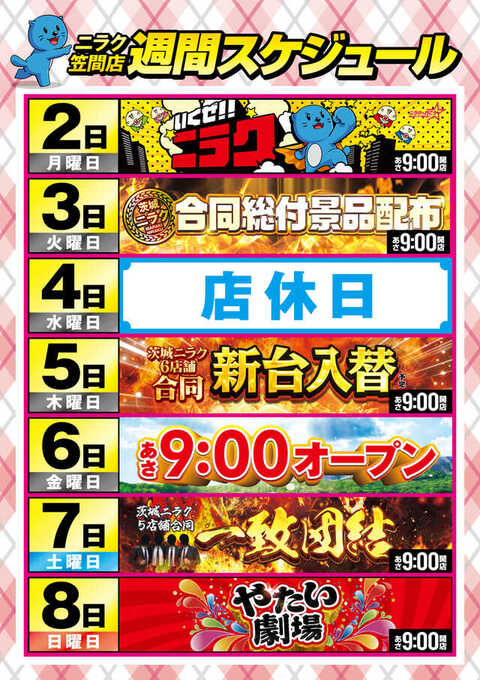 ニラク笠間店 | P-WORLD