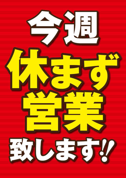 ニラク笠間店 | P-WORLD